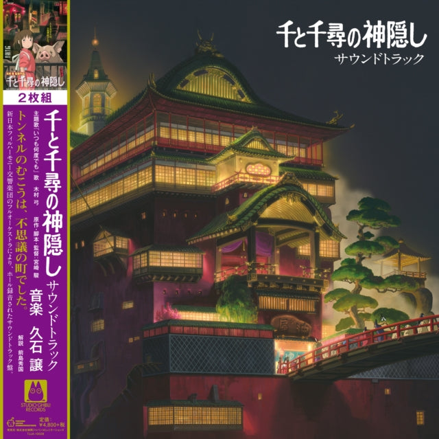 Joe Hisaishi - Spirited Away (Soundtrack) [2xLP]