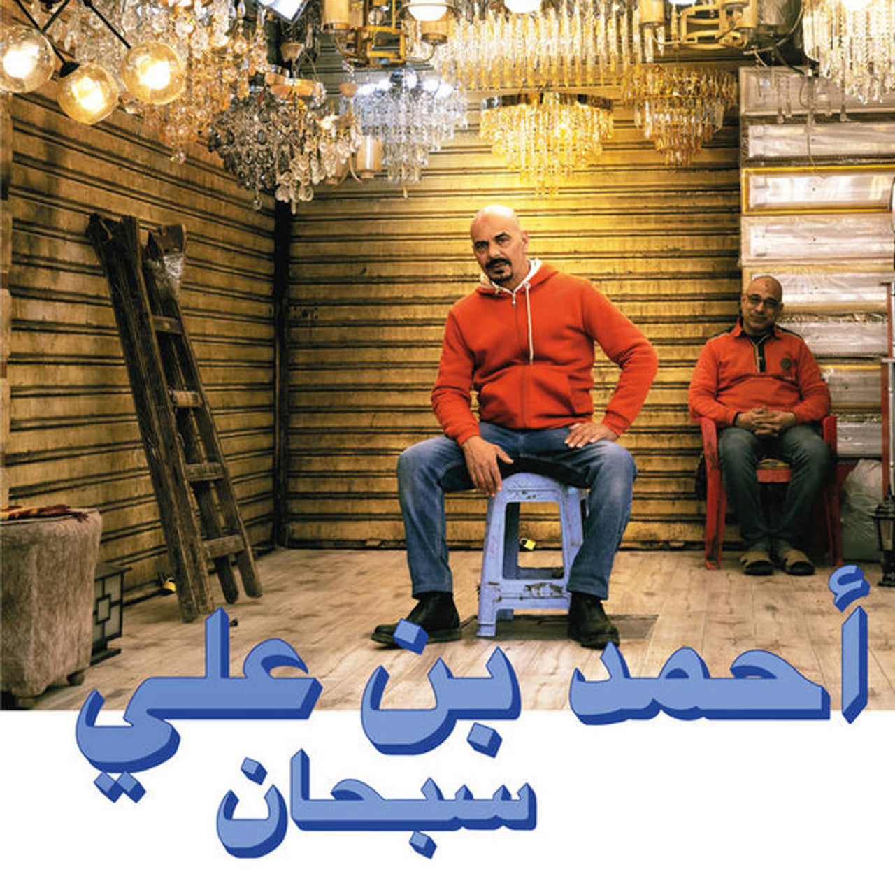 Ahmed Ben Ali - Subhana [LP]