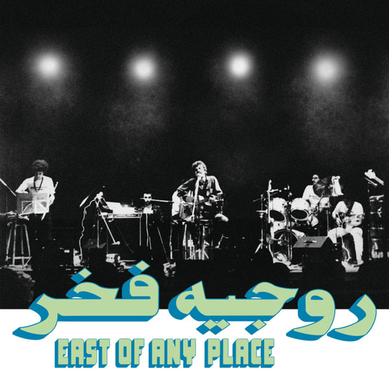 Roger Fakhr - East Of Any Place [LP]