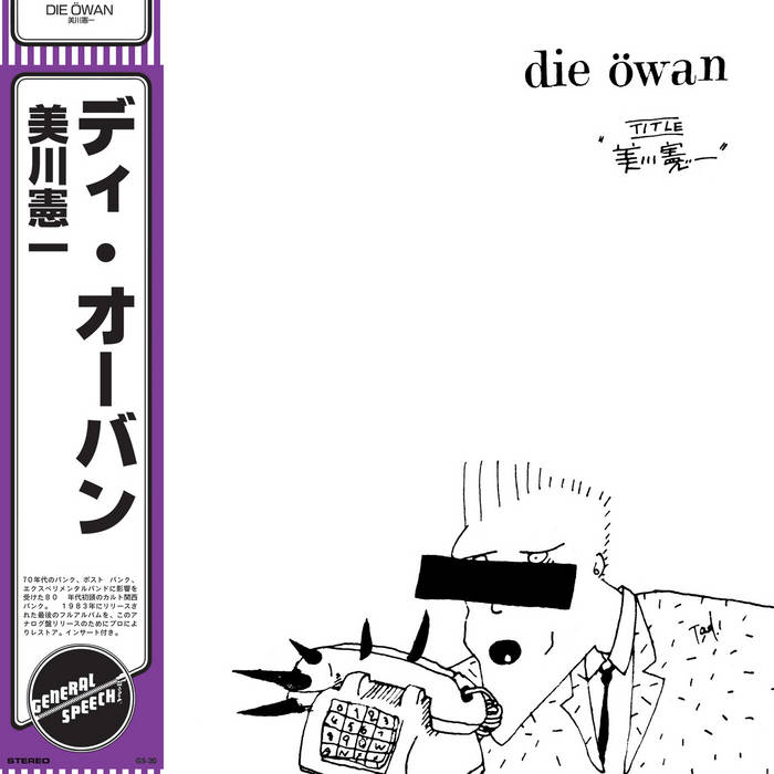 Die Öwan - 美川憲一 (Mikawa Ken-Ichi)