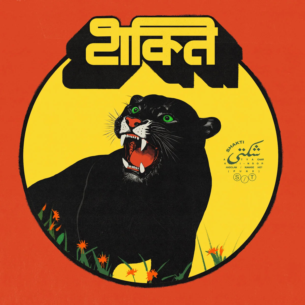 Shakti - Shakti [LP]