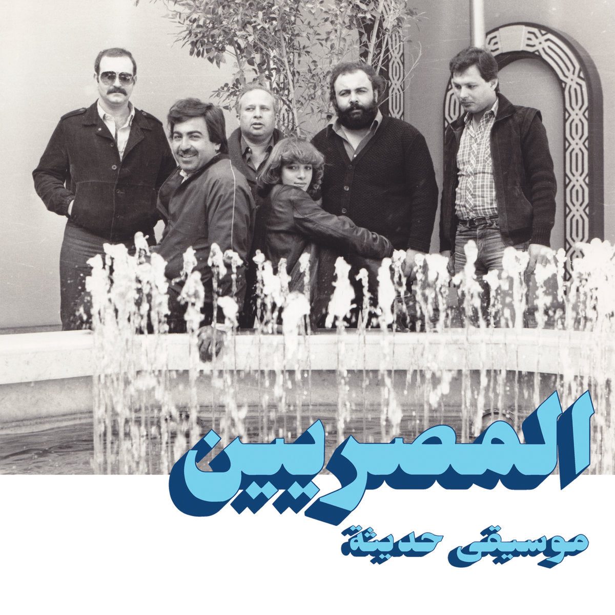 Al Massrieen - Modern Music [LP]