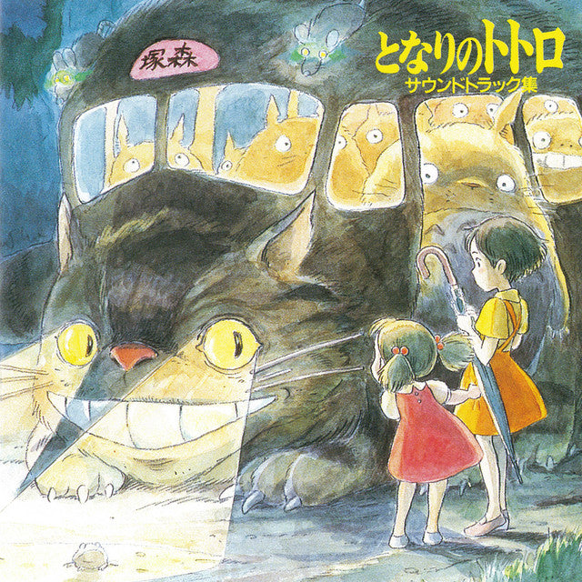Joe Hisaishi - My Neighbor Totoro (Soundtrack) [LP]