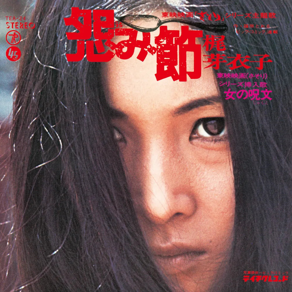 Meikiko Kaji - Urami Bushi  / The Flower Of Carnage [12"]