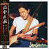 Masayoshi Takanaka - Super Selection [LP]