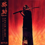 Flying Lotus - Yasuke [LP]