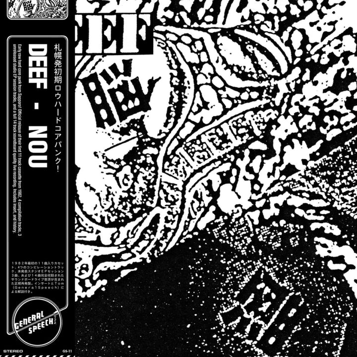 Deef - 脳 (Nou) [LP]