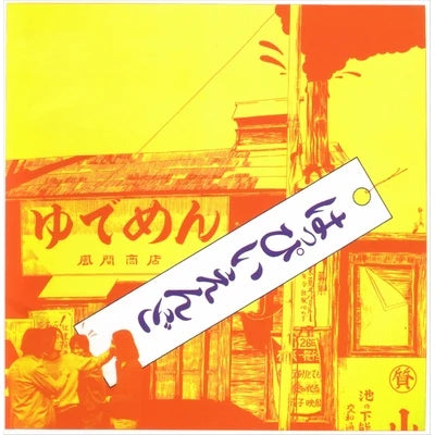 Happy End - Happy End (1970) [LP - Red]