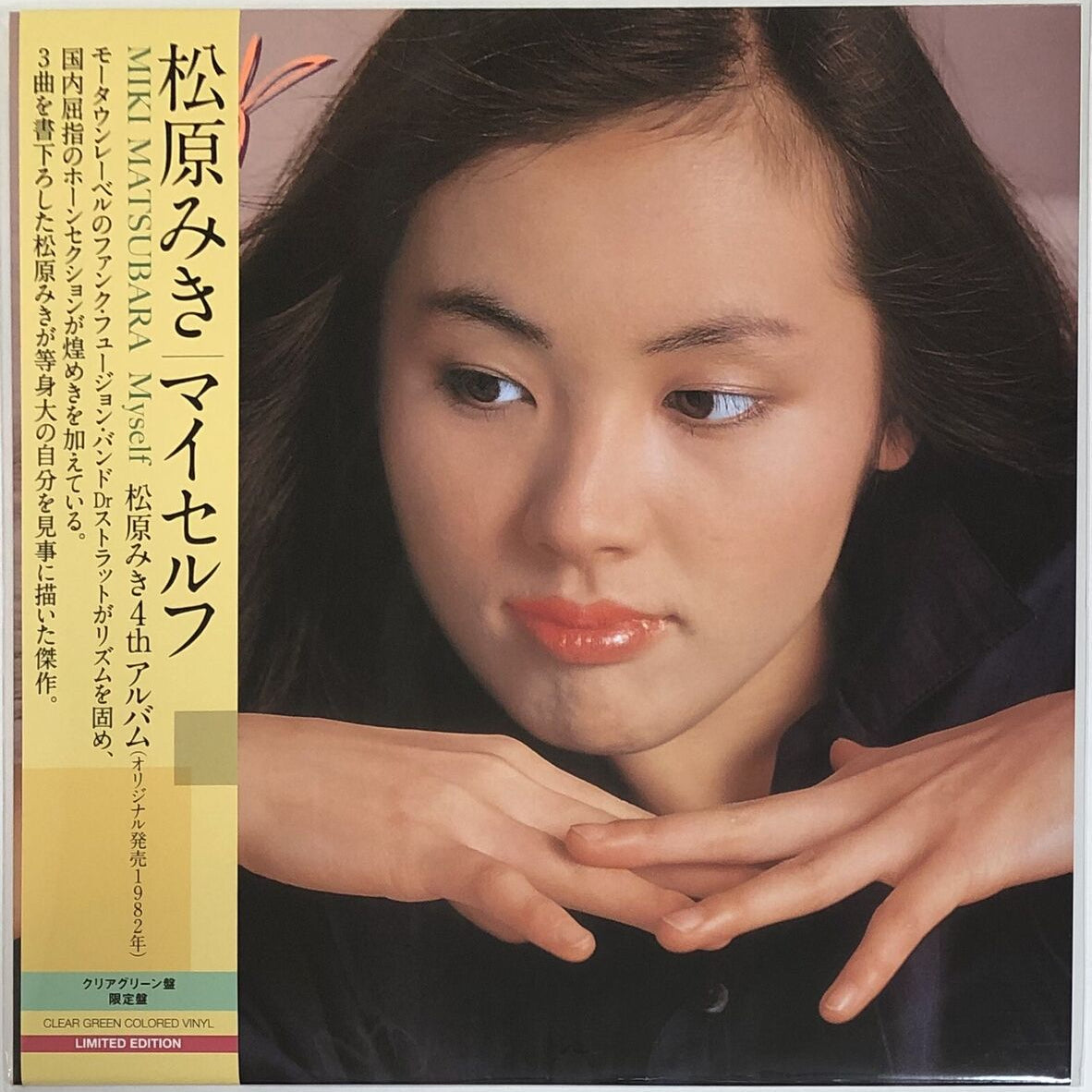 Miki Matsubara - Myself [LP - Clear/Green]