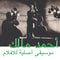 Ahmed Malek - Musique Originale De Films [LP]