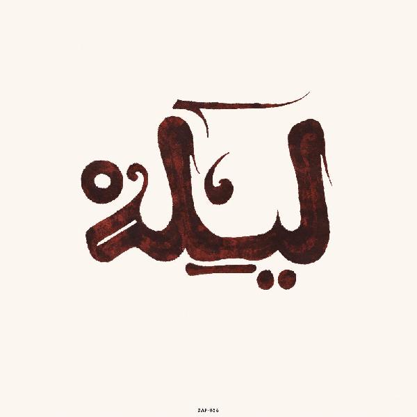 Innov Gnawa - Lila [LP - Sahara Dune]