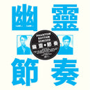 Gong Gong Gong III - Phantom Rhythm Remixed [LP - Clear Blue]