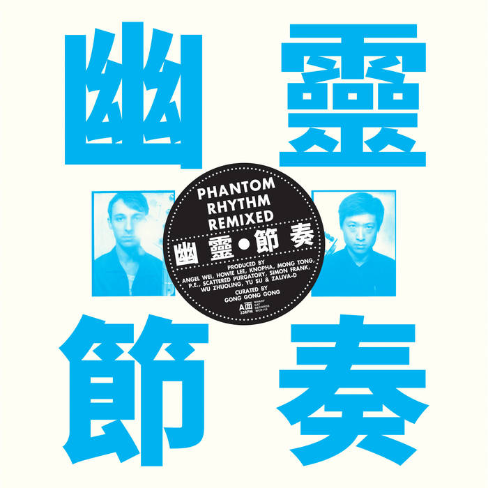 Gong Gong Gong III - Phantom Rhythm Remixed [LP - Clear Blue]