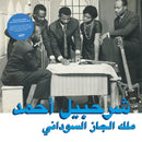 Sharhabil Ahmed - The King Of Sudanese Jazz [LP]