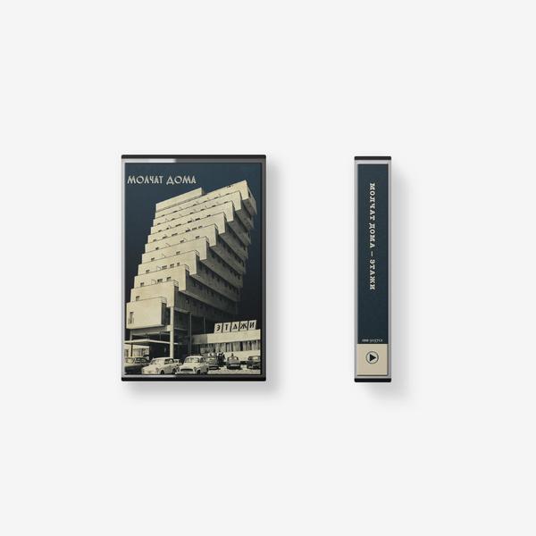Molchat Doma - Etazhi [Cassette]